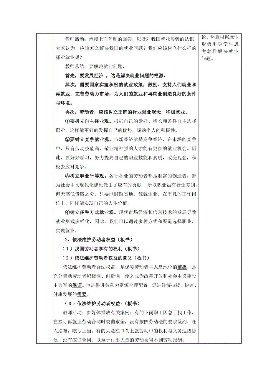 政治精华教案：新时代的劳动者.doc_第3页