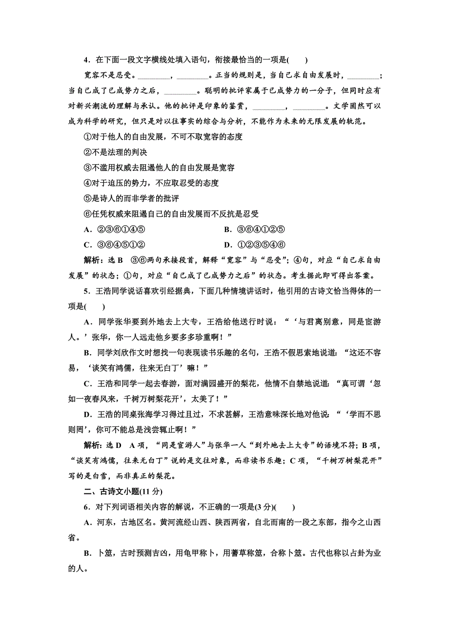 2018年高考语文江苏专版三维二轮专题复习：小题组合保分练28 WORD版含解析.doc_第2页