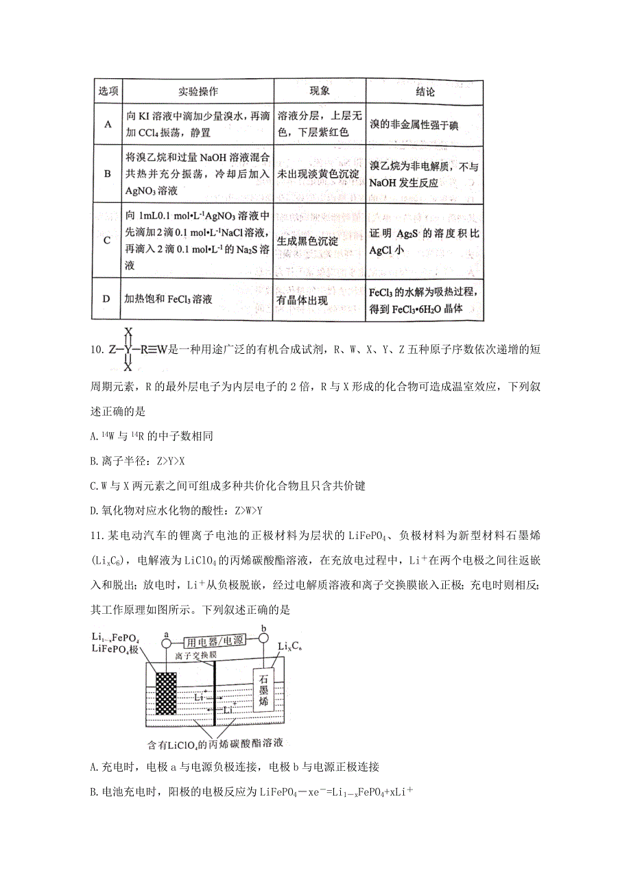 2021届高三化学下学期3月领军考试试题（含解析）.doc_第2页