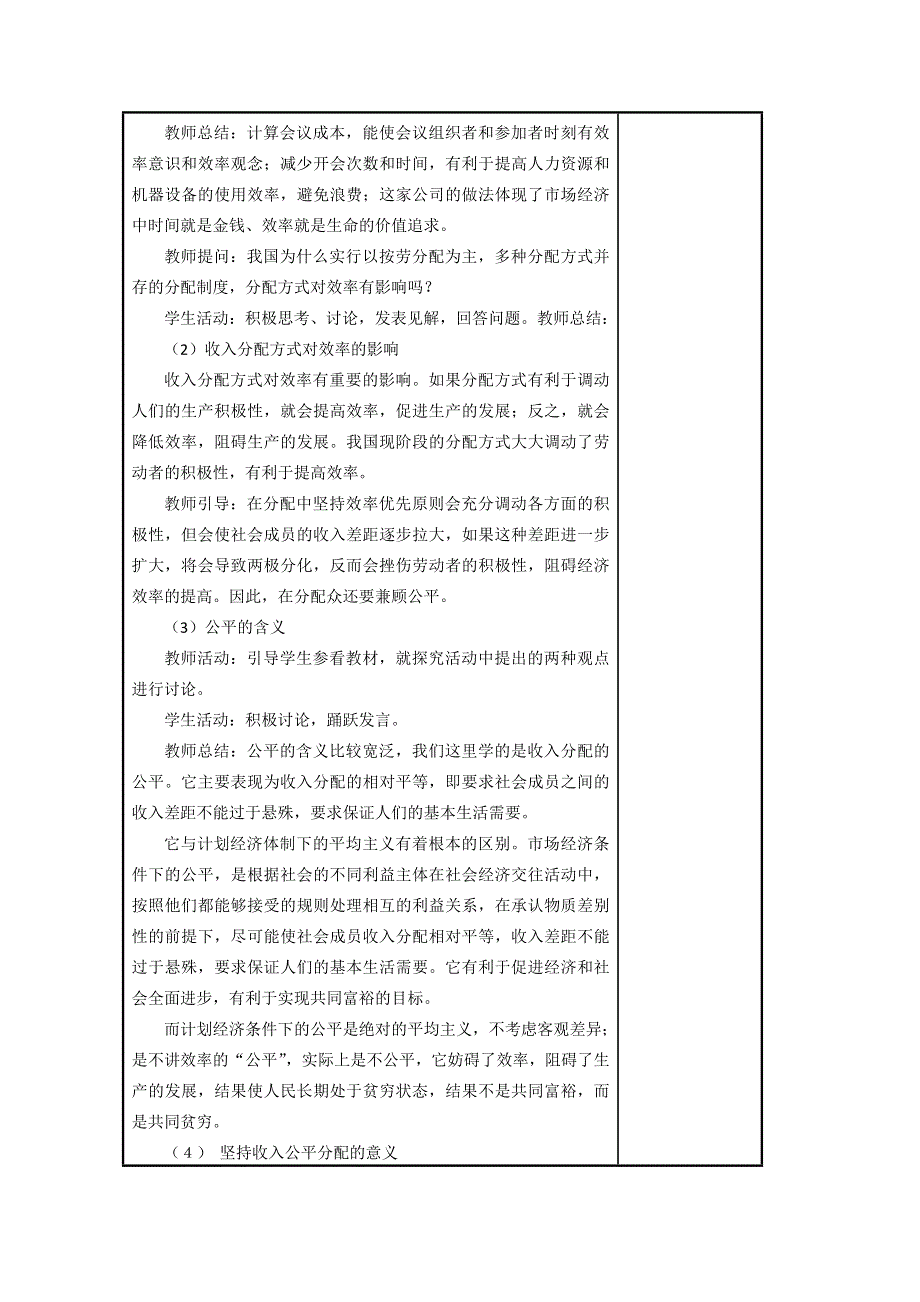 政治精华教案：效率优先、兼顾公平.doc_第2页