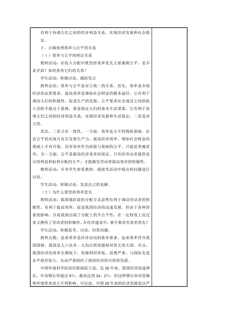 政治精华教案：效率优先、兼顾公平.doc_第3页