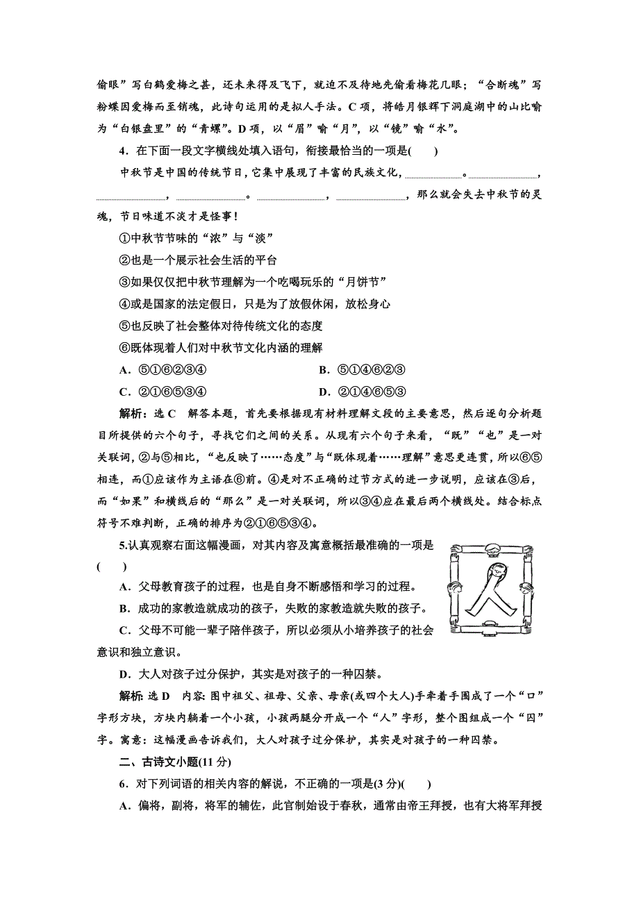 2018年高考语文江苏专版三维二轮专题复习：小题组合保分练4 WORD版含解析.doc_第2页