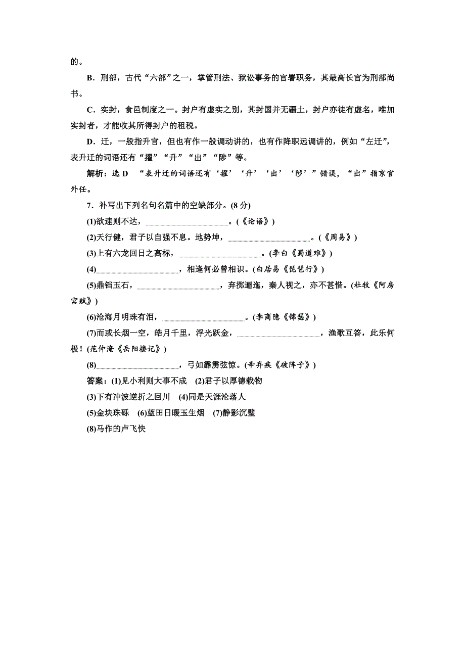 2018年高考语文江苏专版三维二轮专题复习：小题组合保分练4 WORD版含解析.doc_第3页