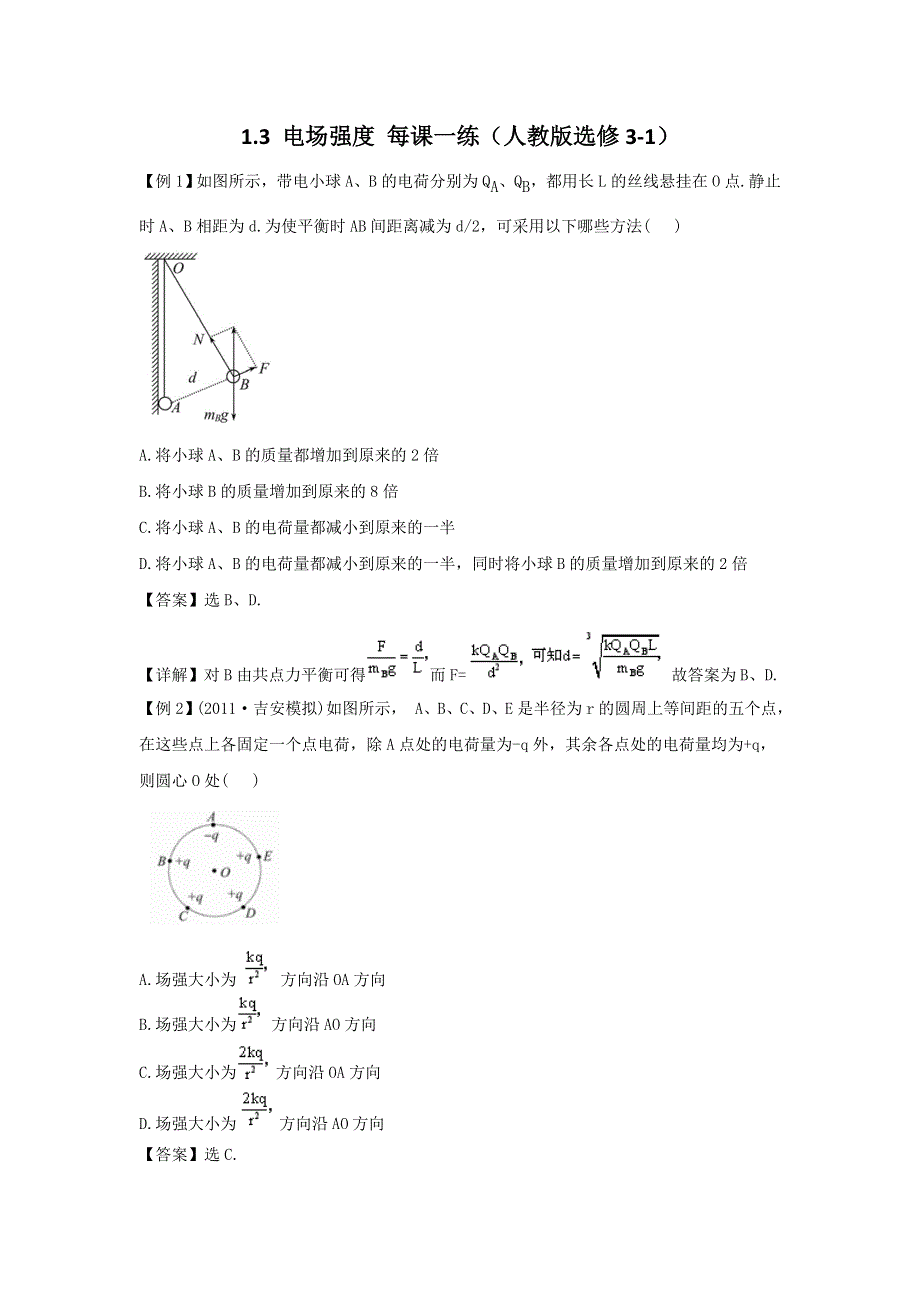 二物理每课一练 1.doc_第1页