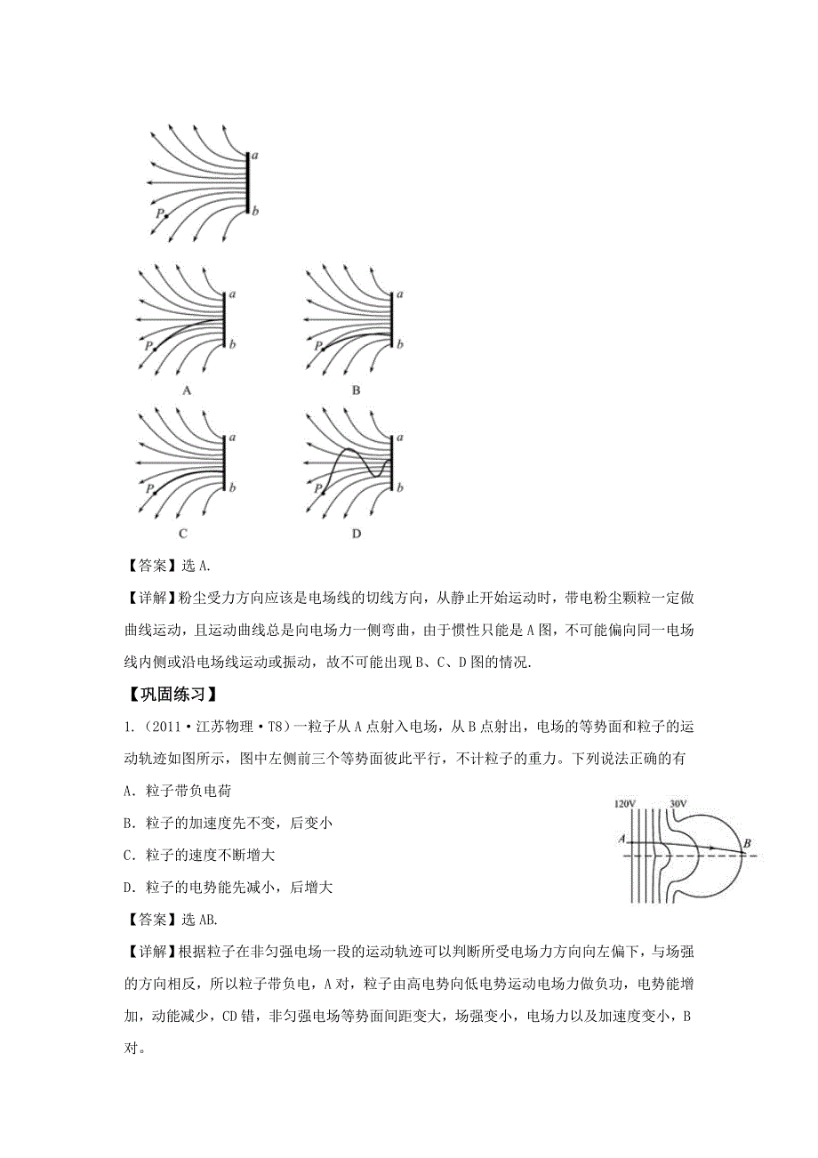 二物理每课一练 1.doc_第3页