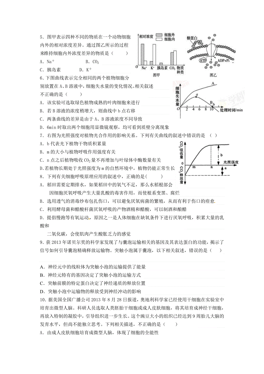 四川省成都市高新区2015届高三9月月考生物试题 WORD版含答案.doc_第2页