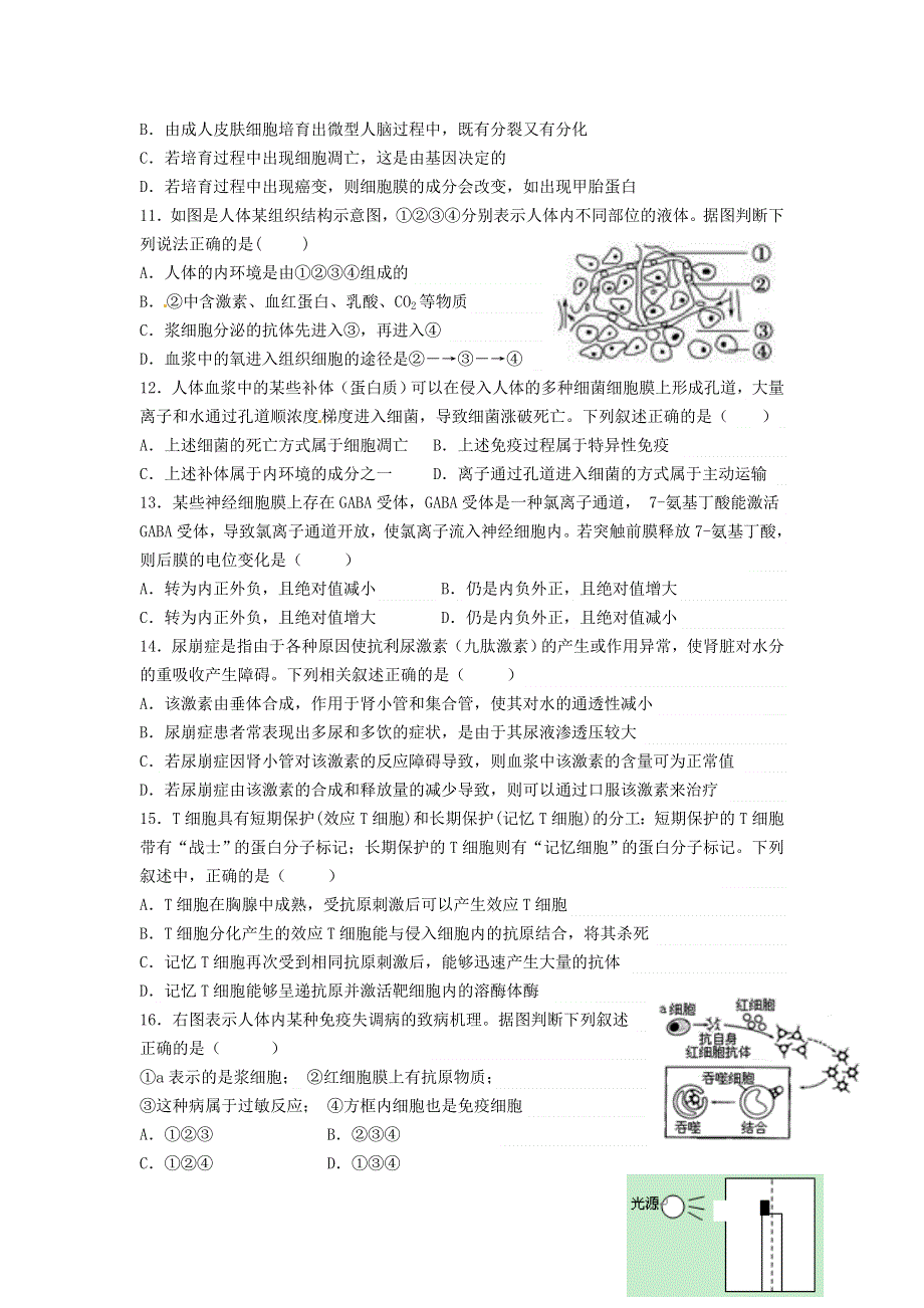 四川省成都市高新区2015届高三9月月考生物试题 WORD版含答案.doc_第3页