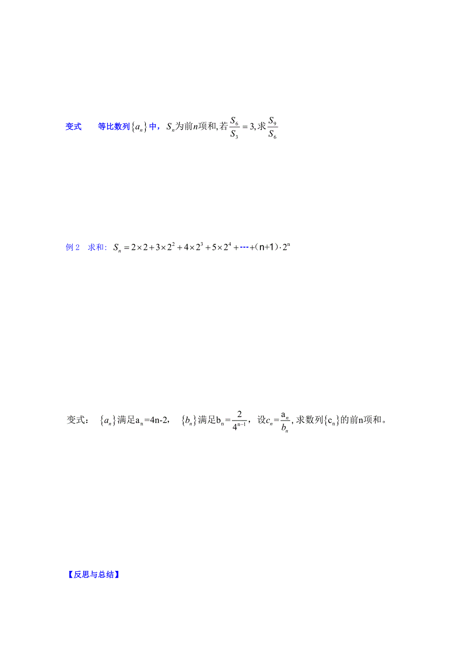 山东省乐陵市第一中学高中数学人教A版必修五学案 2信等比数列前N项和2 .doc_第2页