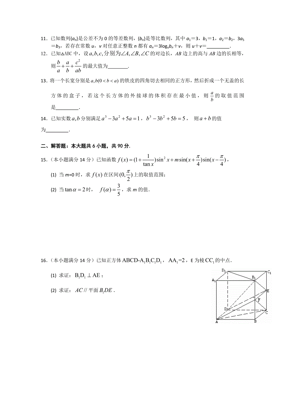 《首发》广东省广州市天河区重点学校高考数学三轮复习考前冲刺模拟试题一 WORD版含答案.doc_第2页