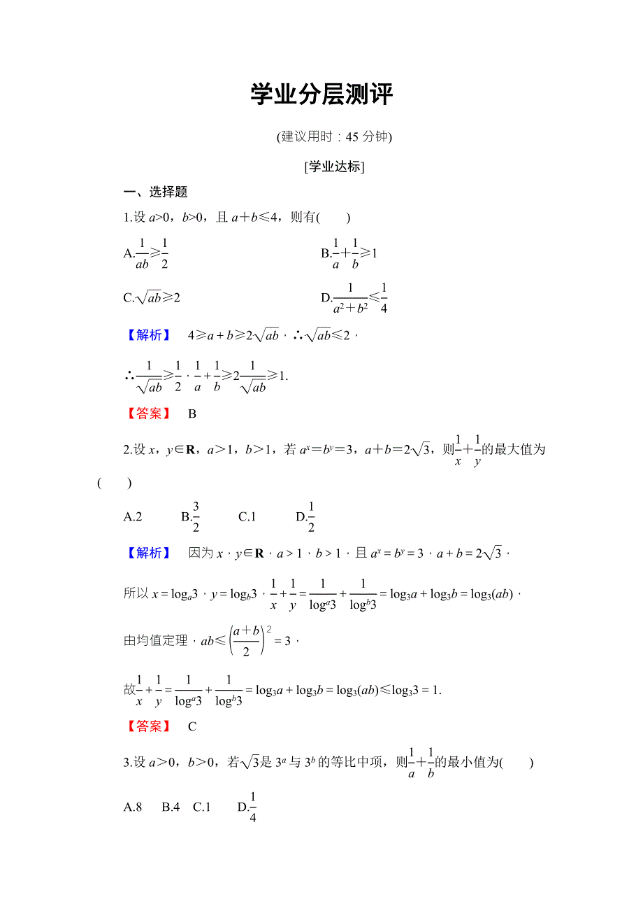 2016-2017学年高中数学人教B版选修4-5学业分层测评：第1章 1.doc_第1页