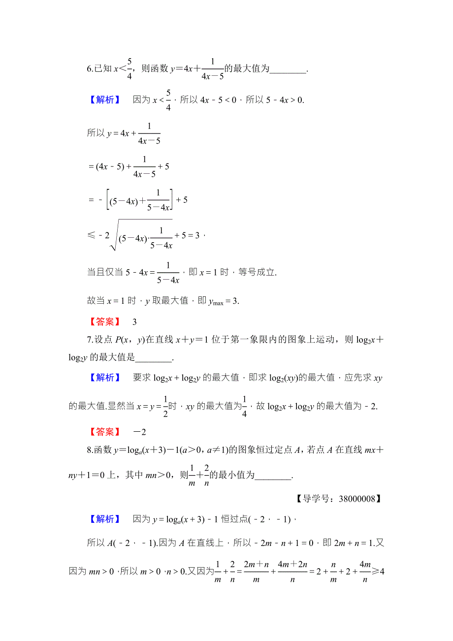 2016-2017学年高中数学人教B版选修4-5学业分层测评：第1章 1.doc_第3页