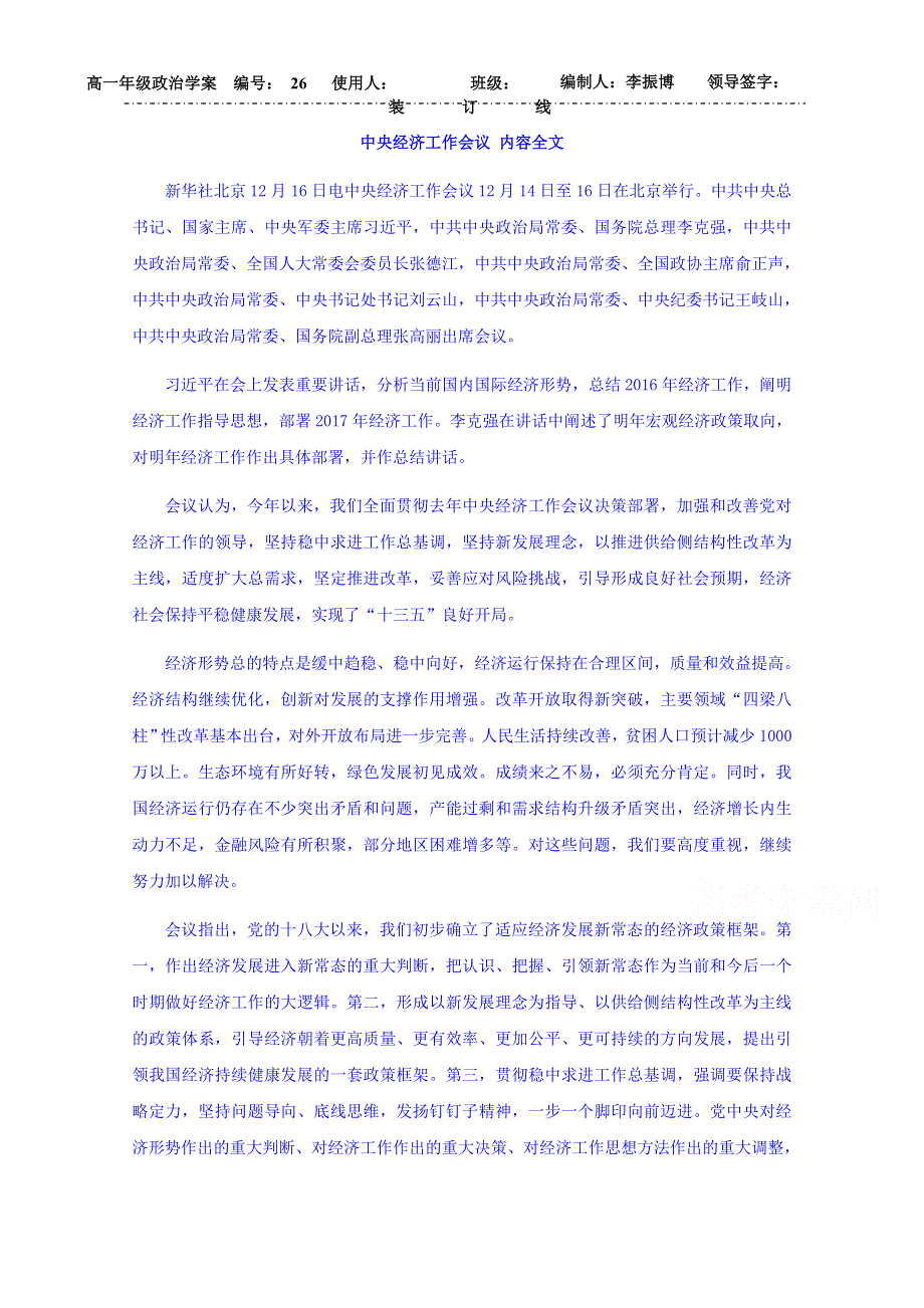 山东省乐陵市第一中学高中政治必修二1生活在人民当家做主的国家 素材 中央经济工作会议（摘选） WORD版缺答案.doc_第1页