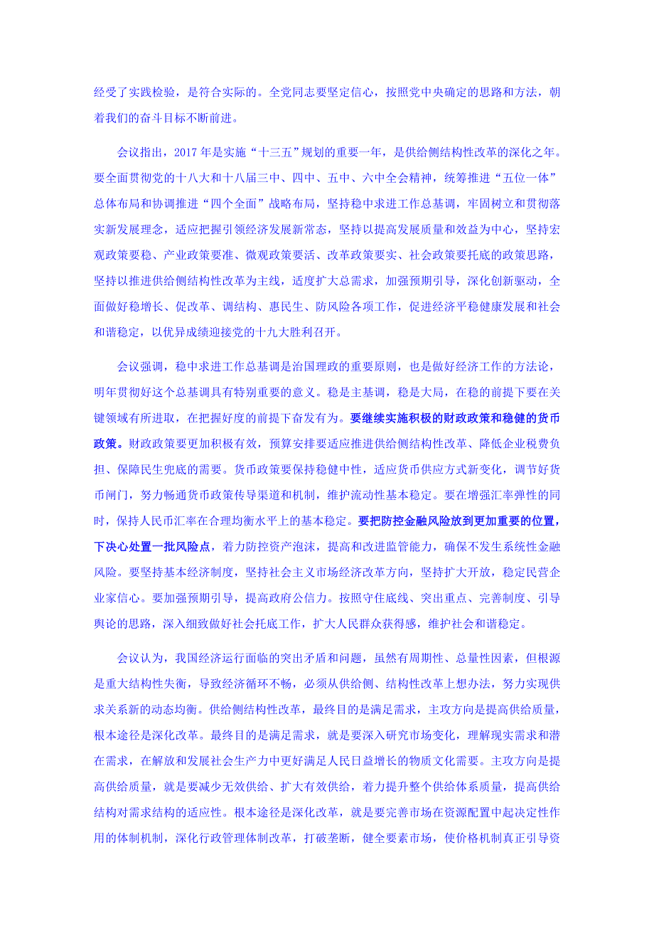 山东省乐陵市第一中学高中政治必修二1生活在人民当家做主的国家 素材 中央经济工作会议（摘选） WORD版缺答案.doc_第2页