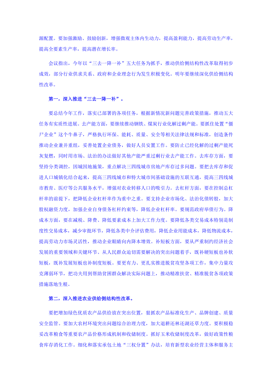 山东省乐陵市第一中学高中政治必修二1生活在人民当家做主的国家 素材 中央经济工作会议（摘选） WORD版缺答案.doc_第3页