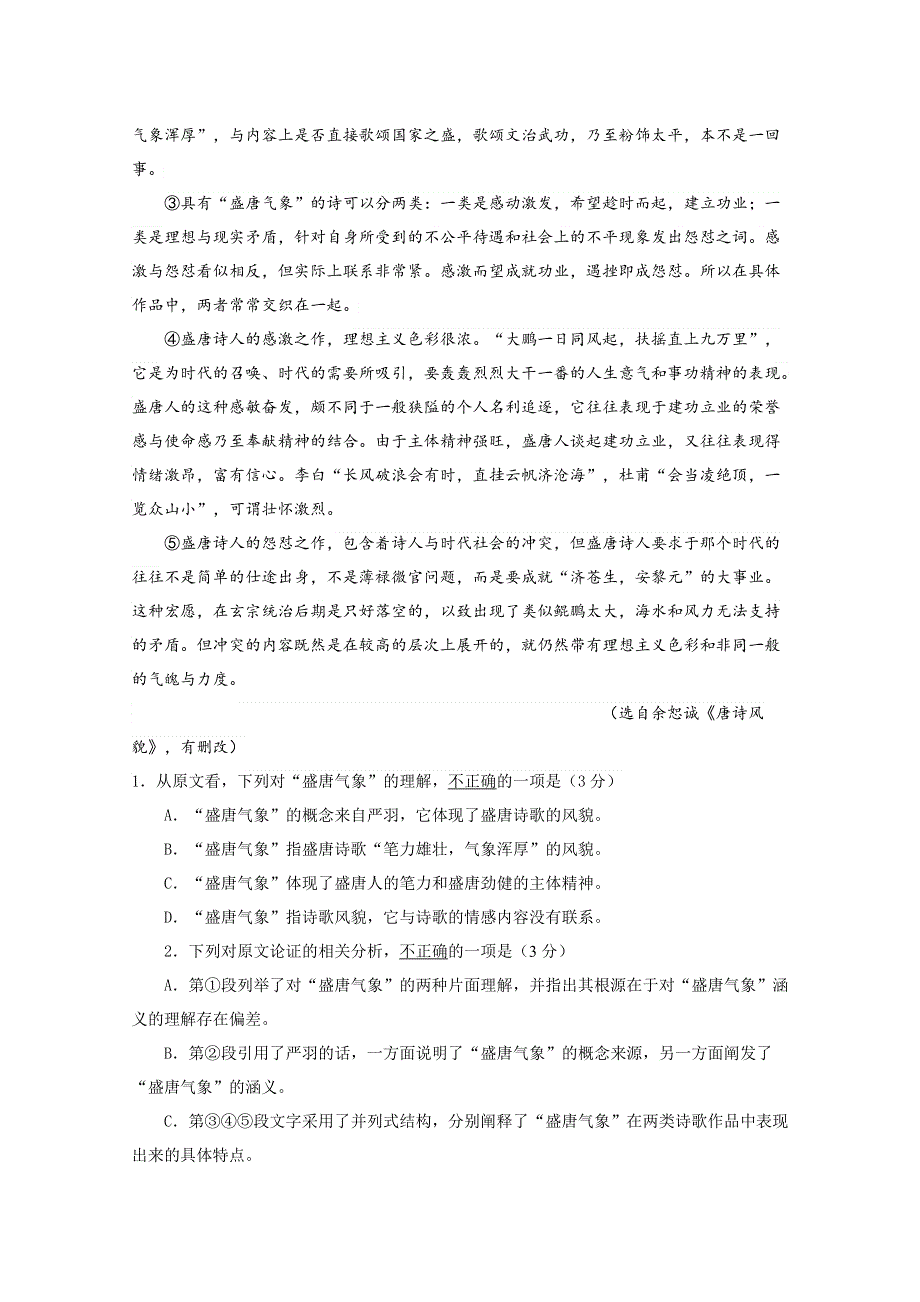 四川省成都市青白江区南开为明学校2020-2021高二上学期期中考试语文试卷 WORD版含答案.doc_第2页