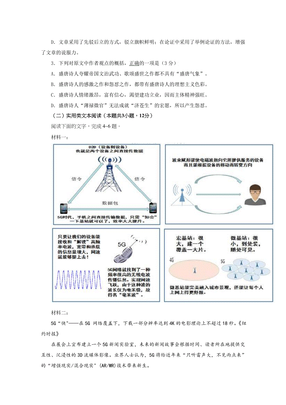 四川省成都市青白江区南开为明学校2020-2021高二上学期期中考试语文试卷 WORD版含答案.doc_第3页