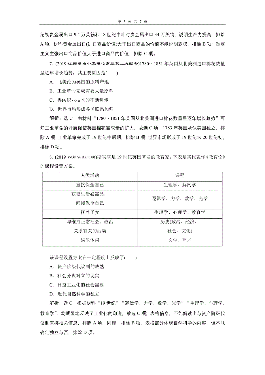 2020年三维设计 全国版二轮复习历史 板块三 世界史 专题跟踪检测 （十） 市场经济导向的工业文明 WORD版含答案.doc_第3页