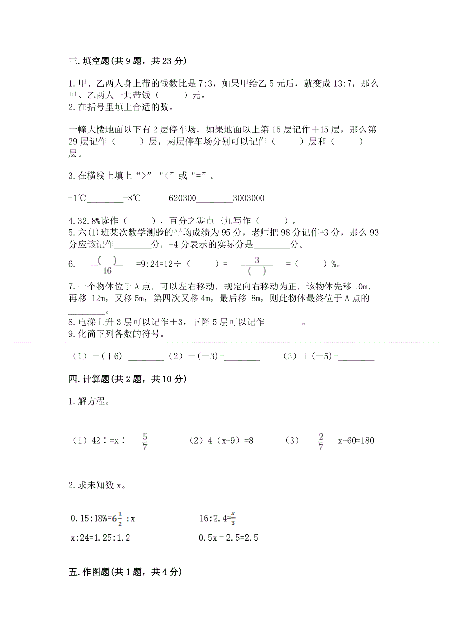 六年级下册数学期末测试卷精品【历年真题】.docx_第2页