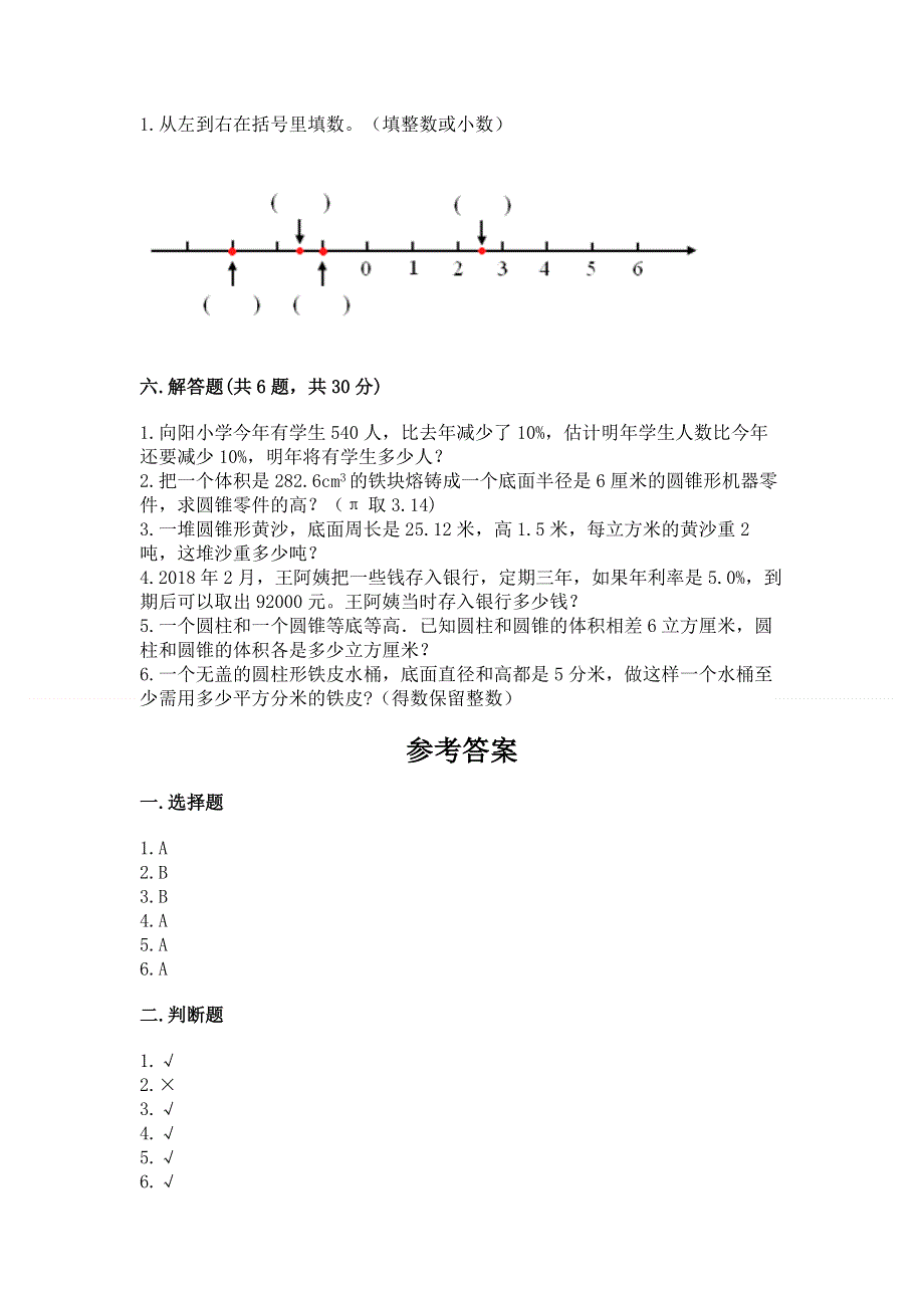 六年级下册数学期末测试卷精品【历年真题】.docx_第3页