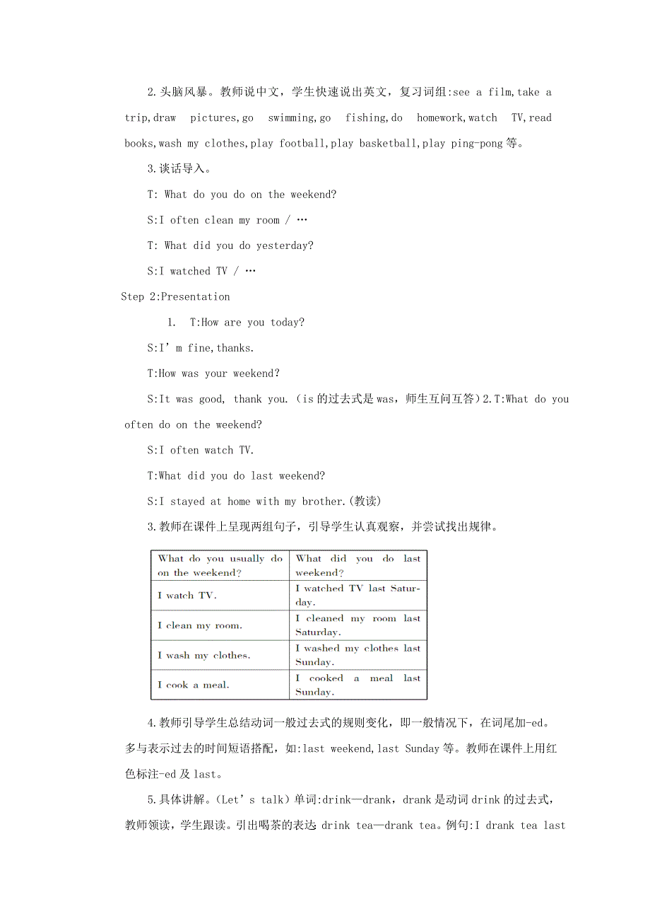 2022六年级英语下册 Unit 2 Last weekend Part A第一课时教案1 人教PEP.doc_第2页