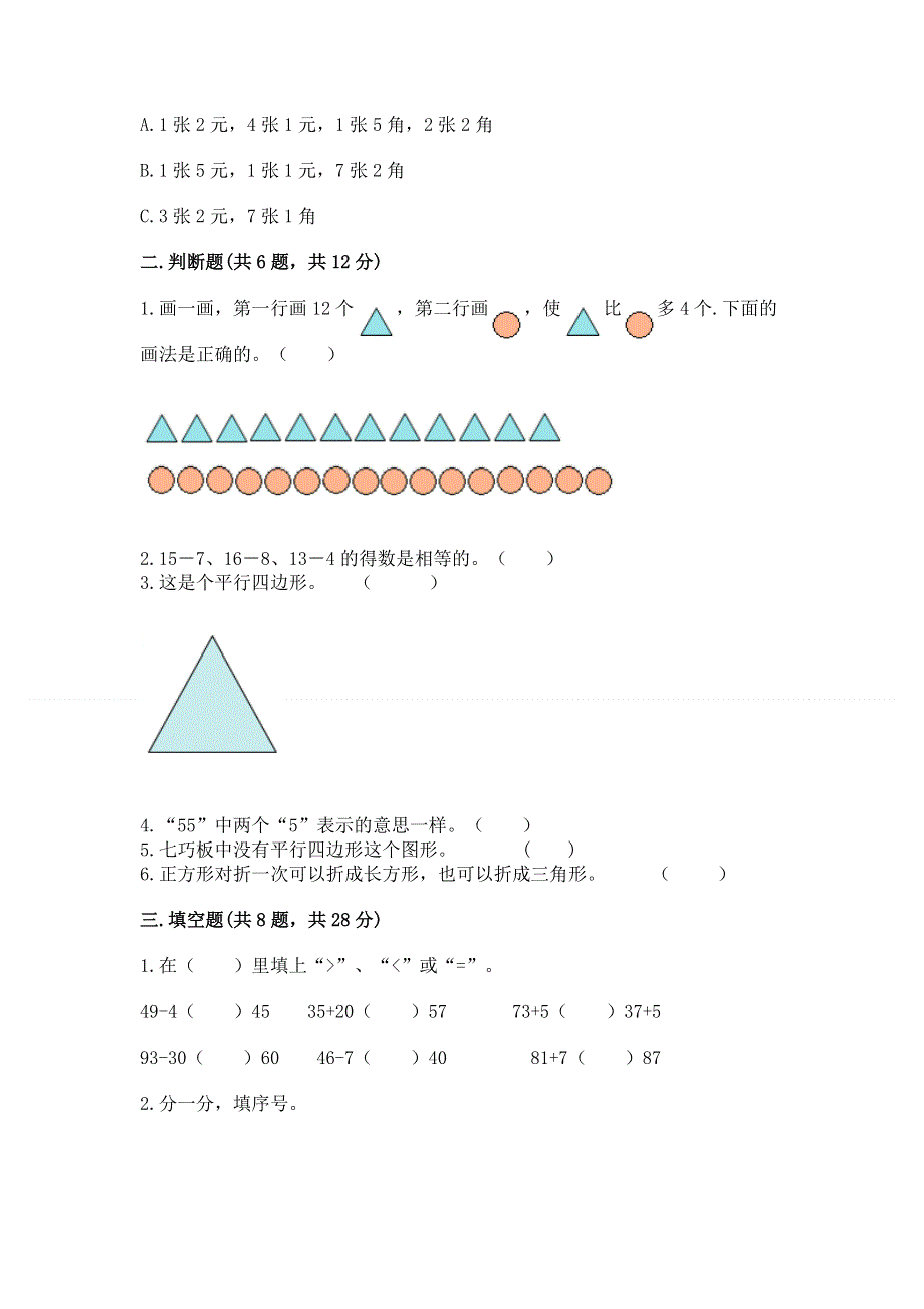 人教版一年级下册数学 期末测试卷【培优】.docx_第2页