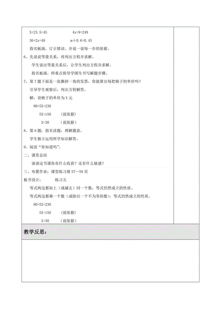 第五单元认识方程第7课时练习五教案（北师大版四下）.doc_第2页