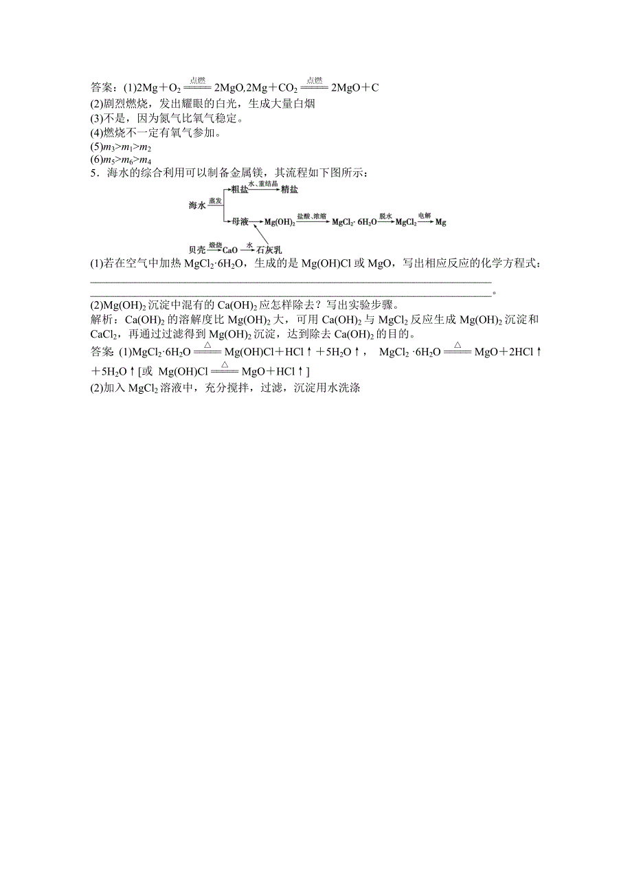 2013年《优化方案》苏教版化学必修1电子题库解析版：专题2 第二单元 第三课时 课堂达标即时巩固 WORD版含答案.doc_第2页