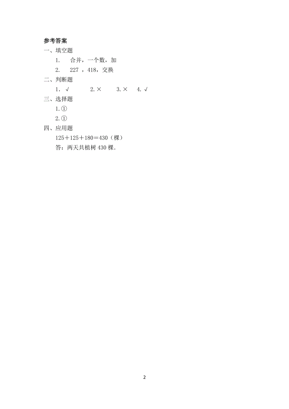 人教版小学数学四年级下册：3.1加法运算定律 课时练.doc_第2页