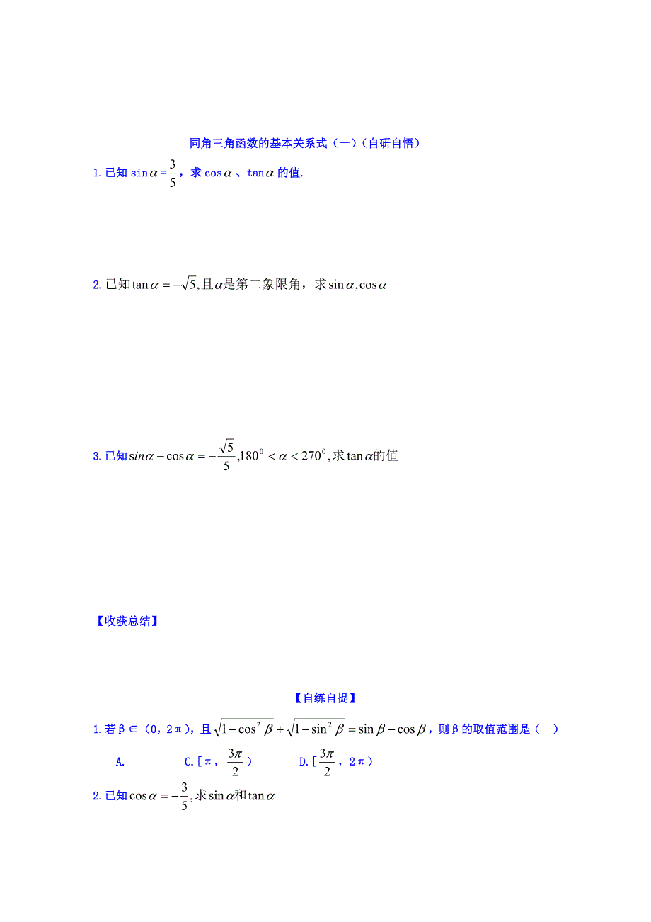 山东省乐陵市第一中学高中数学人教A版必修四学案 第一章 同角三角函数基本关系式2 .doc_第2页