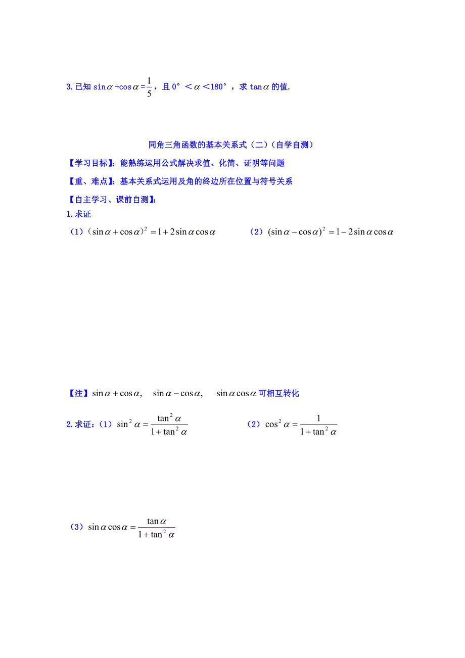 山东省乐陵市第一中学高中数学人教A版必修四学案 第一章 同角三角函数基本关系式2 .doc_第3页