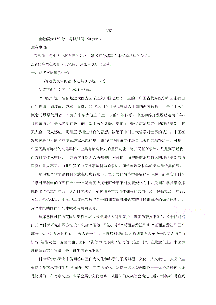 《发布》安徽省皖江名校2021届高三8月份月考试题 语文 WORD版含答案BYCHUN.doc_第1页