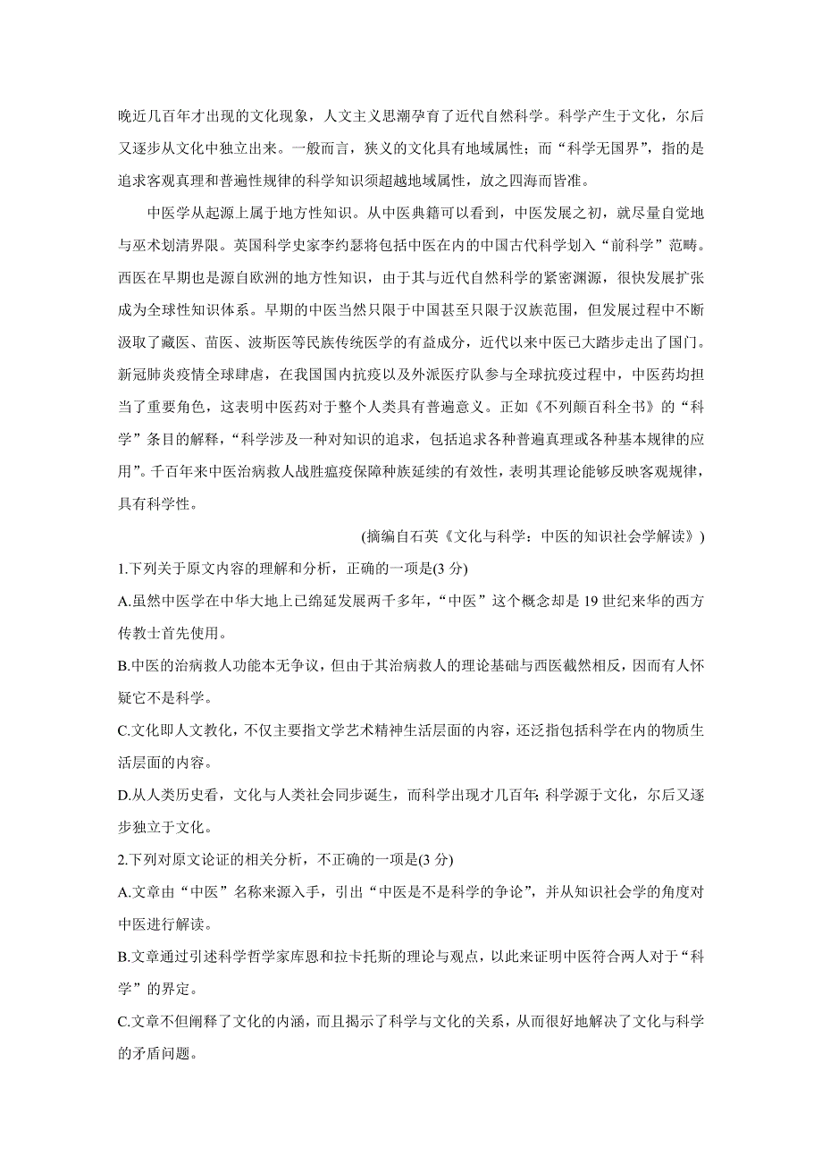 《发布》安徽省皖江名校2021届高三8月份月考试题 语文 WORD版含答案BYCHUN.doc_第2页