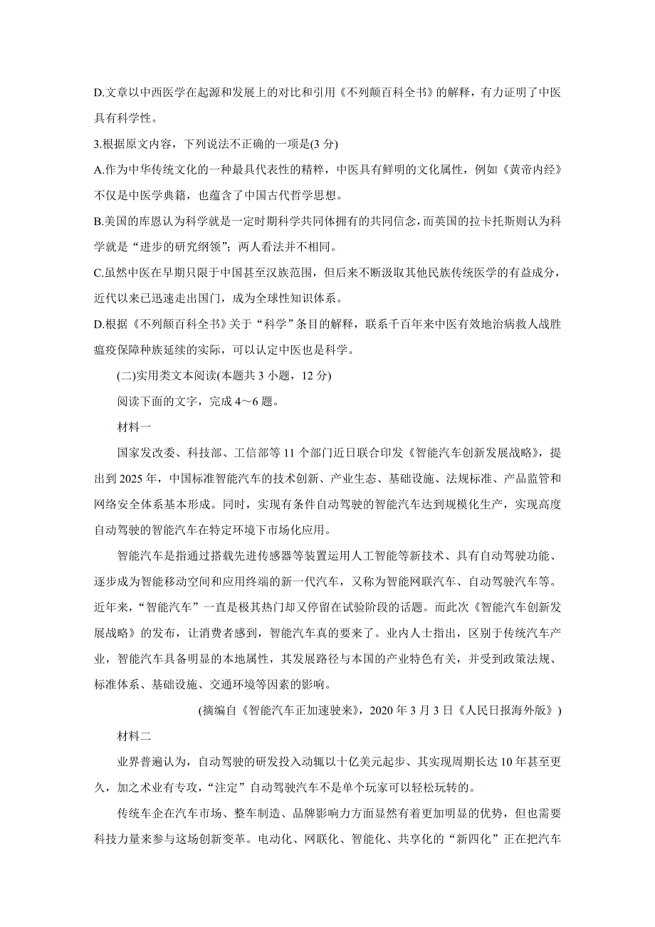 《发布》安徽省皖江名校2021届高三8月份月考试题 语文 WORD版含答案BYCHUN.doc_第3页