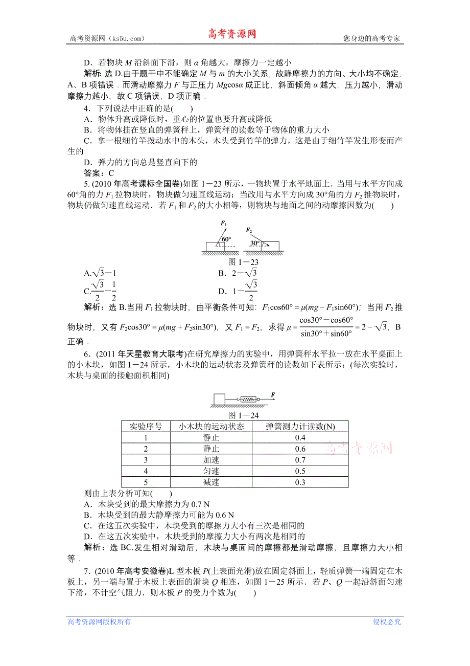 2013年《优化方案》高一物理上册第1章章末综合检测 WORD版含答案.doc_第2页