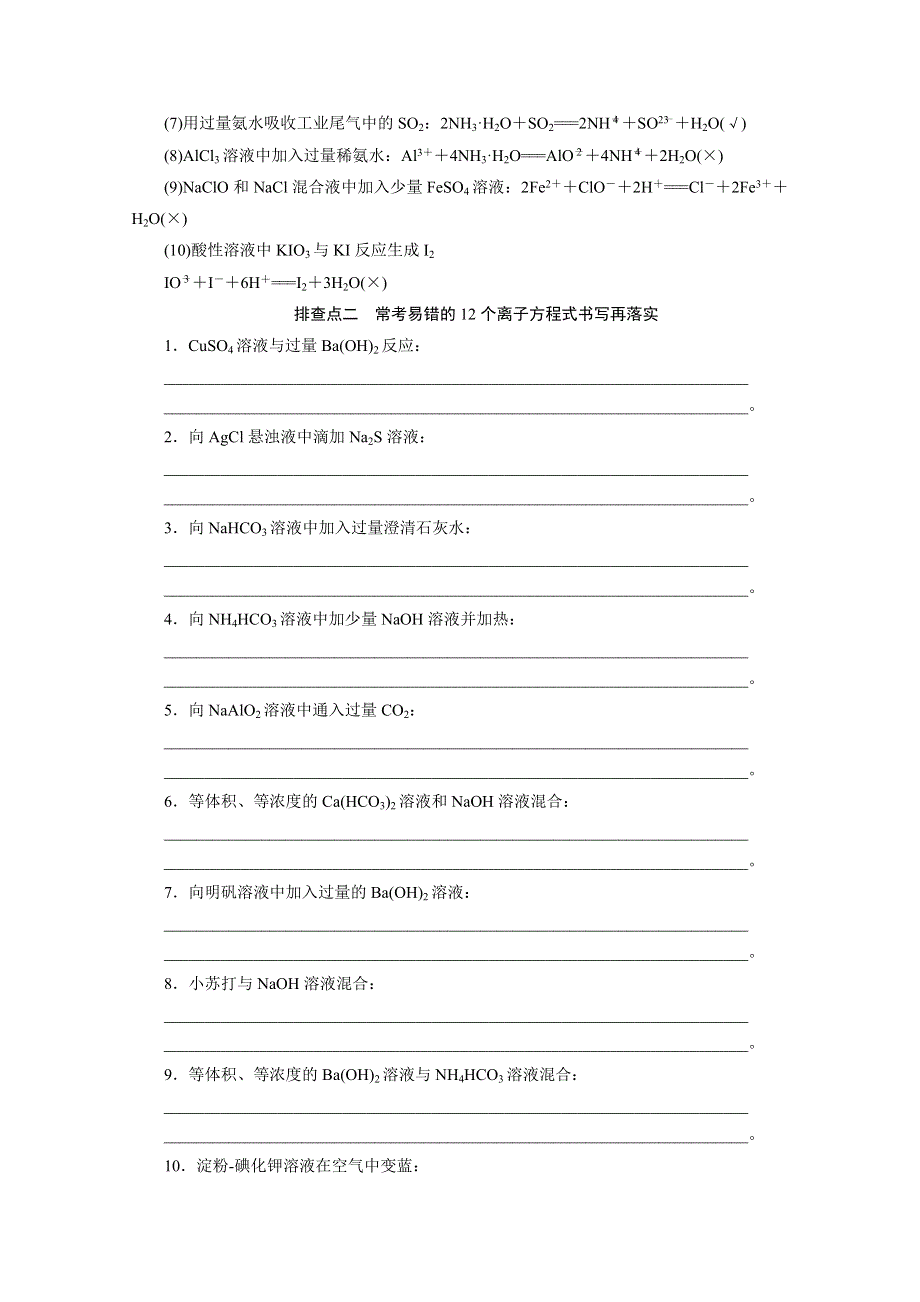 2021届高三化学人教版一轮复习章末排查练2 化学物质及其变化 WORD版含解析.doc_第2页