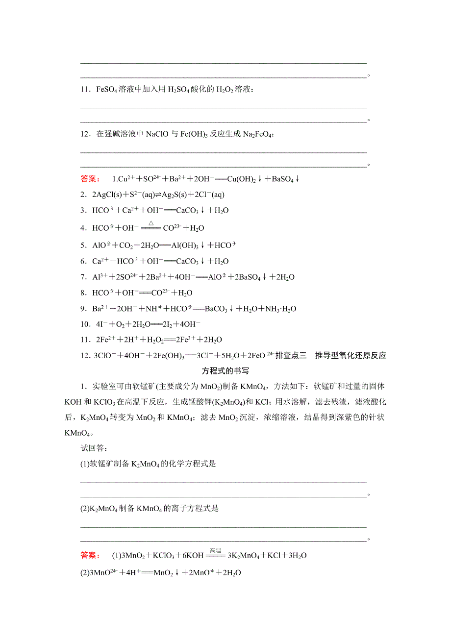 2021届高三化学人教版一轮复习章末排查练2 化学物质及其变化 WORD版含解析.doc_第3页