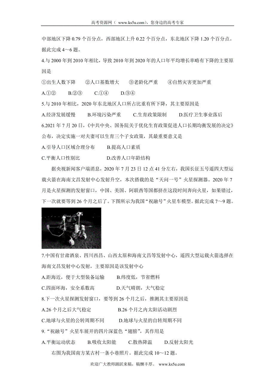 《发布》安徽省皖南八校2022届高三上学期第一次联考 地理 WORD版含答案BYCHUN.doc_第2页