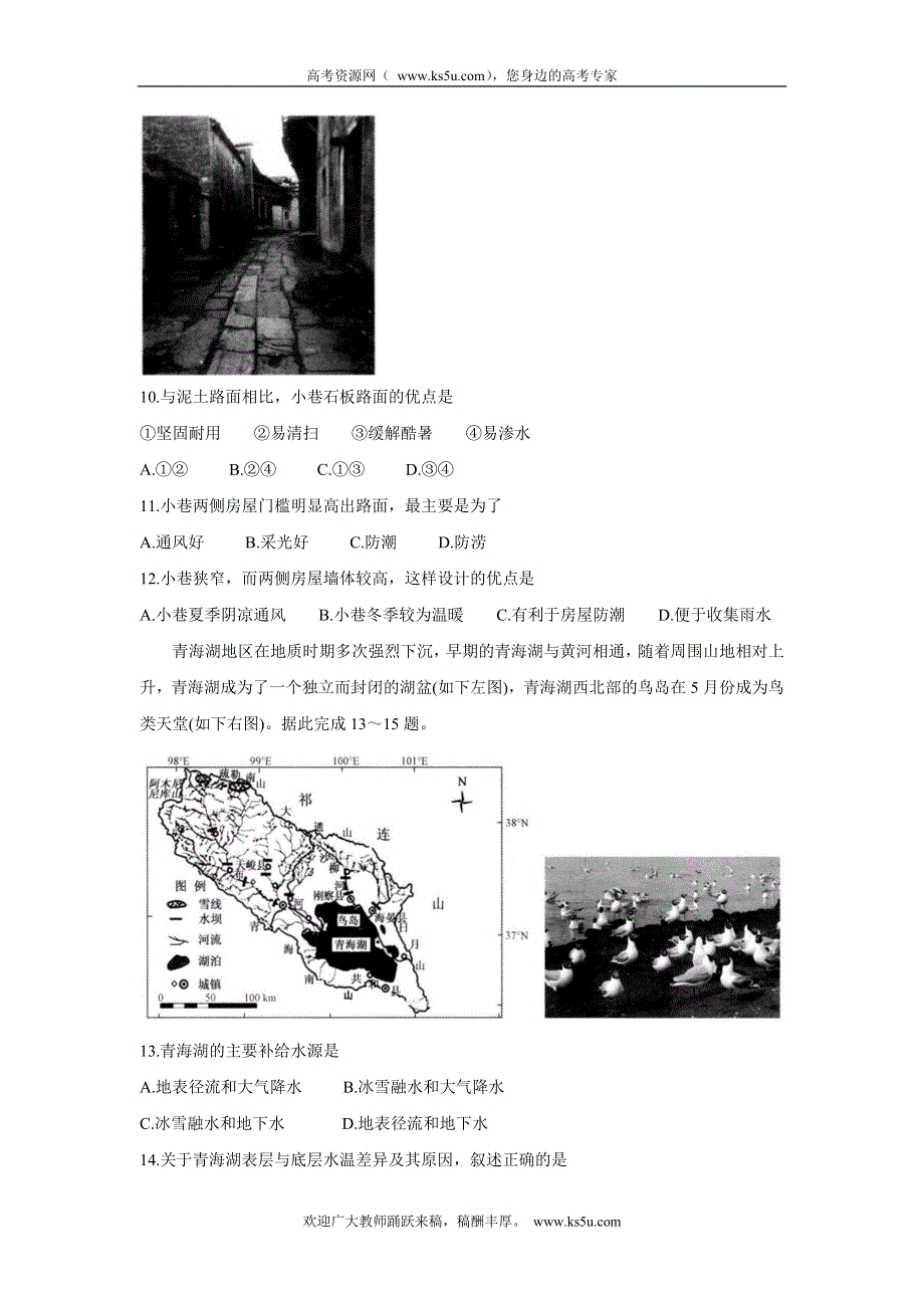 《发布》安徽省皖南八校2022届高三上学期第一次联考 地理 WORD版含答案BYCHUN.doc_第3页