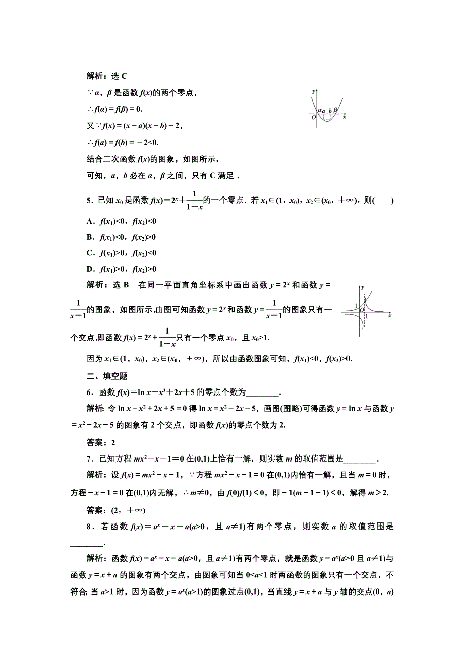 2016-2017学年高中数学人教版必修1课时达标检测（二十一） 方程的根与函数的零点 WORD版含解析.doc_第2页