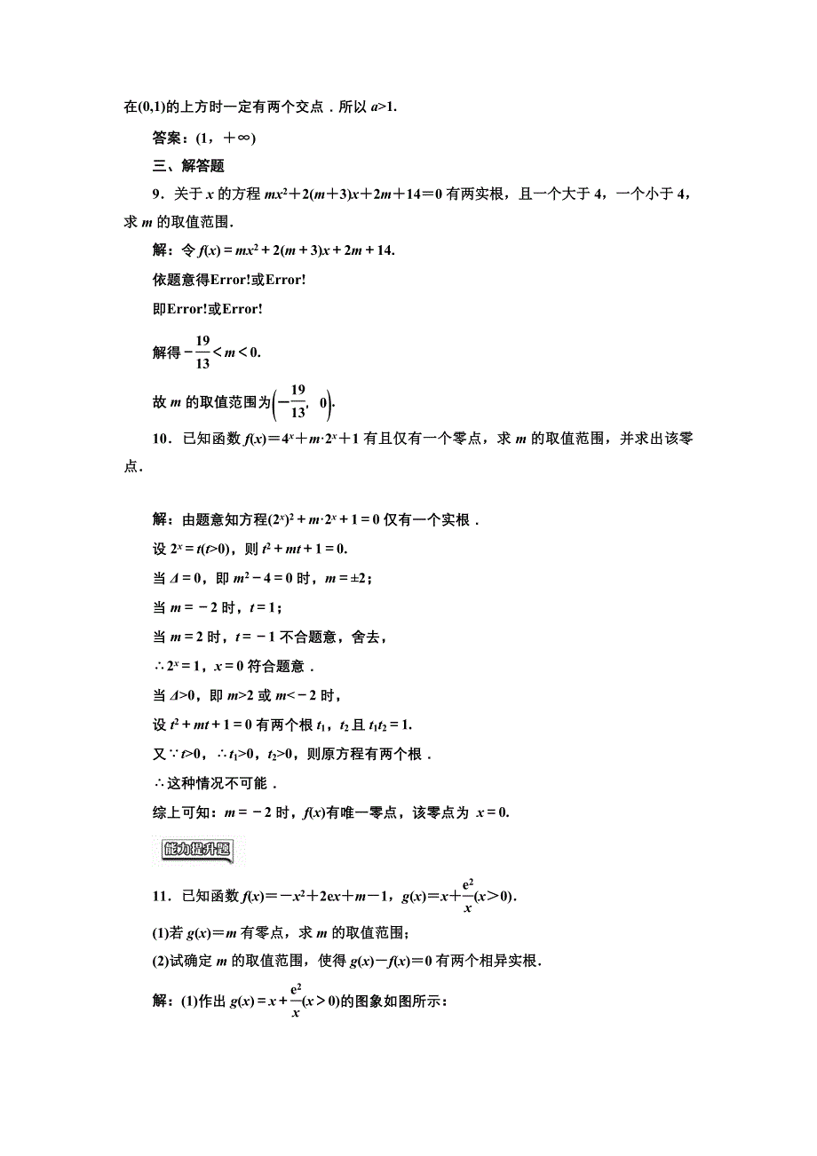 2016-2017学年高中数学人教版必修1课时达标检测（二十一） 方程的根与函数的零点 WORD版含解析.doc_第3页