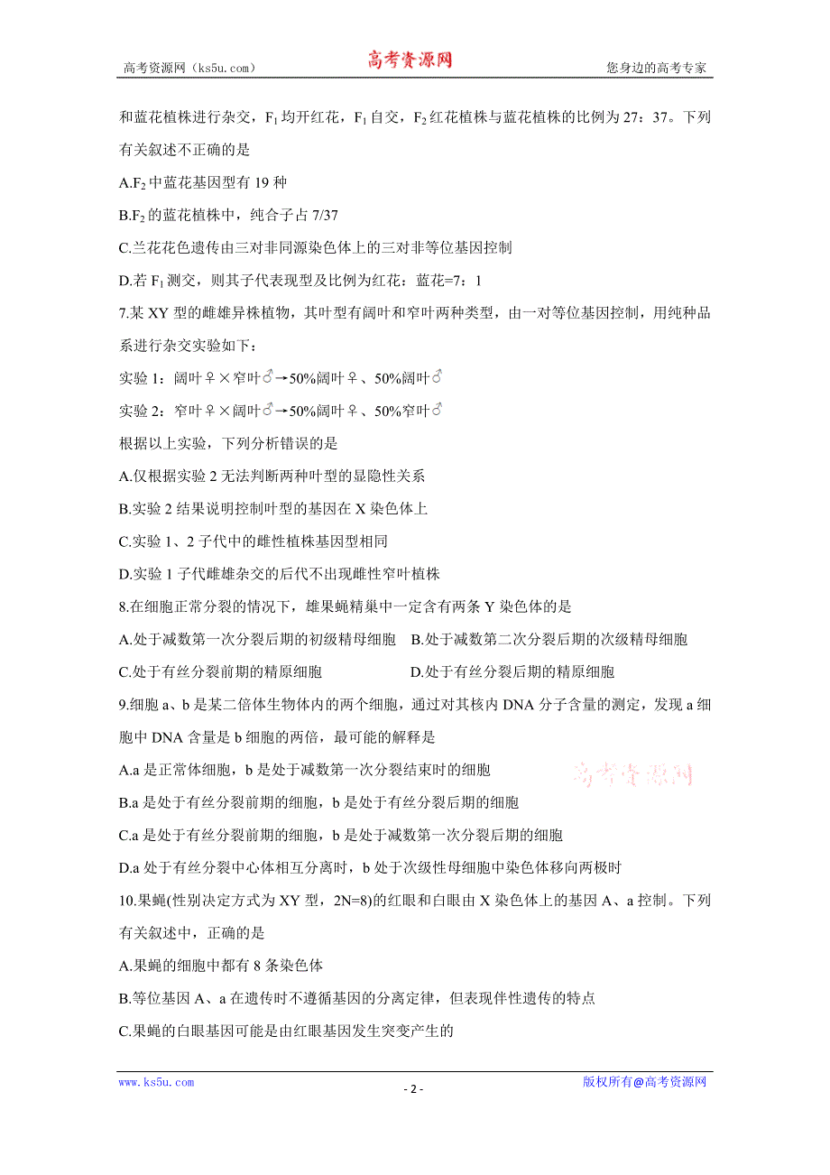 《发布》安徽省皖南名校2020-2021学年高二上学期期中考试 生物 WORD版含答案BYCHUN.doc_第2页