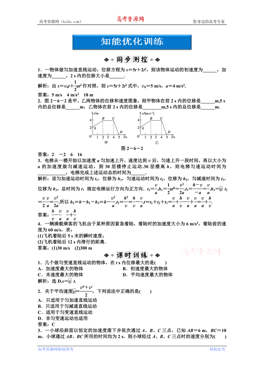 2013年《优化方案》高一物理上册第2章第六节课后巩固训练 WORD版含答案.doc_第1页