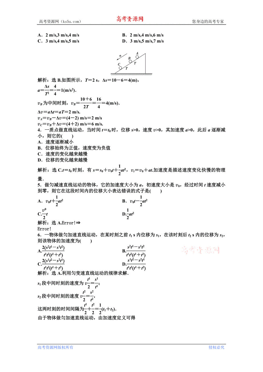 2013年《优化方案》高一物理上册第2章第六节课后巩固训练 WORD版含答案.doc_第2页