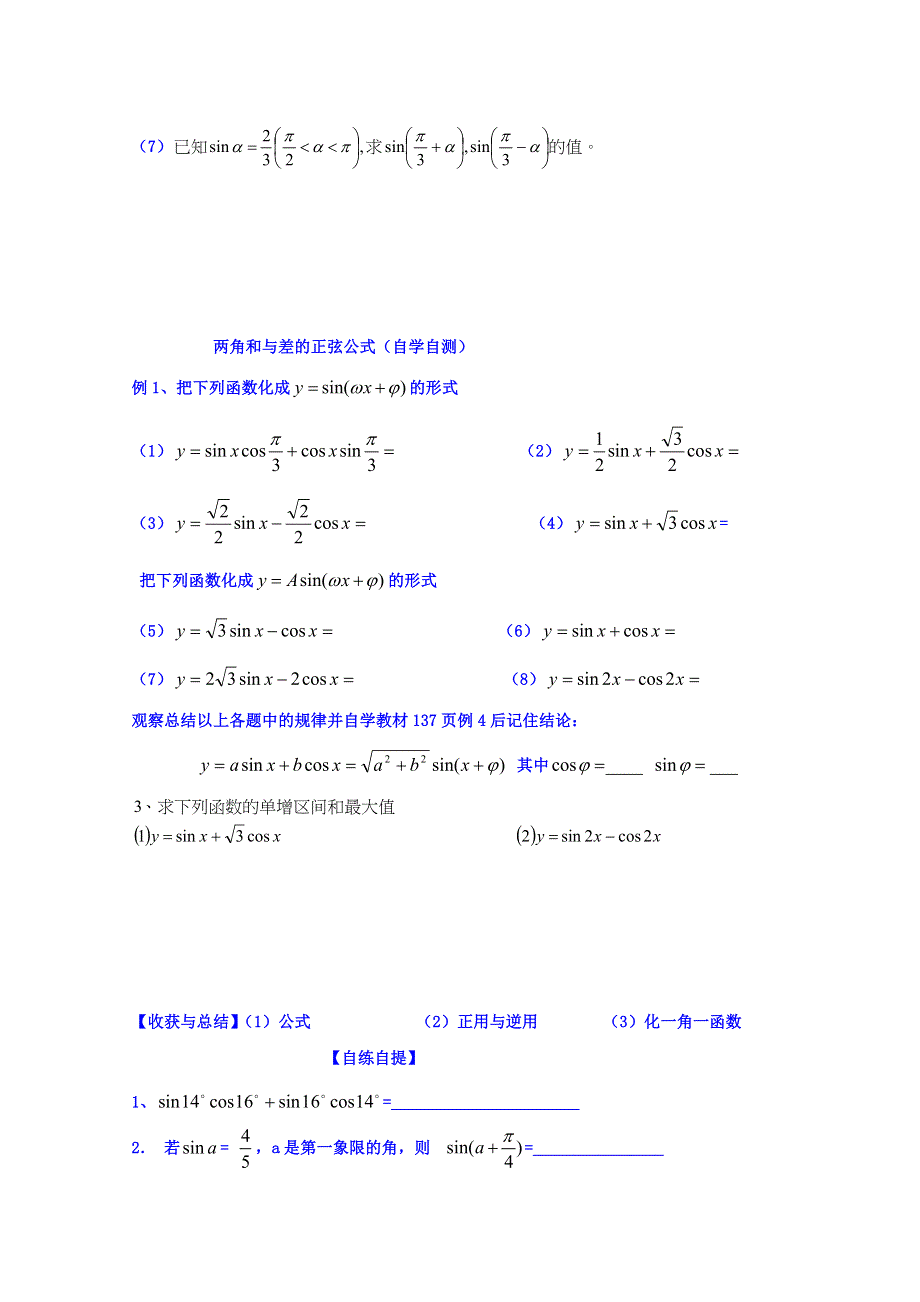 山东省乐陵市第一中学高中数学人教A版必修四学案 第三章 两角和差的正弦公式 .doc_第2页