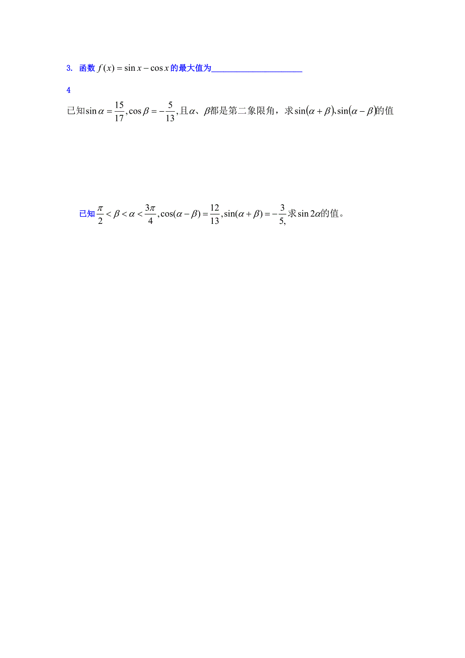 山东省乐陵市第一中学高中数学人教A版必修四学案 第三章 两角和差的正弦公式 .doc_第3页