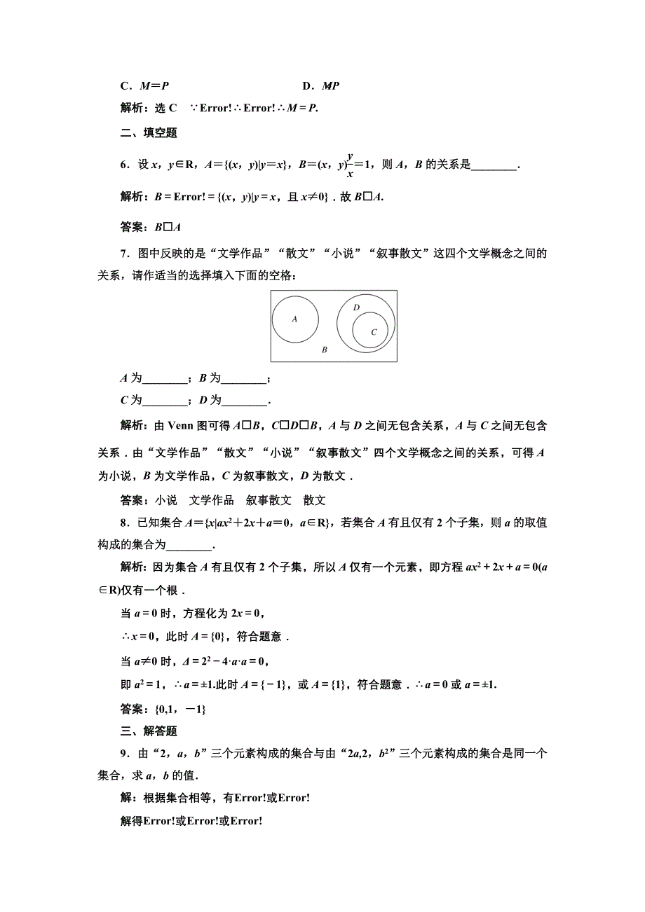 2016-2017学年高中数学人教版必修1课时达标检测（三） 集合间的基本关系 WORD版含解析.doc_第2页