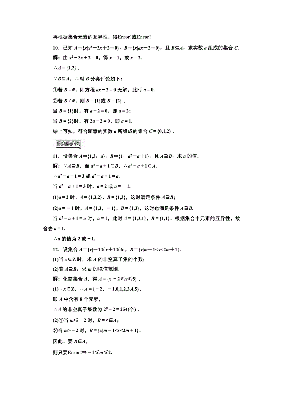 2016-2017学年高中数学人教版必修1课时达标检测（三） 集合间的基本关系 WORD版含解析.doc_第3页