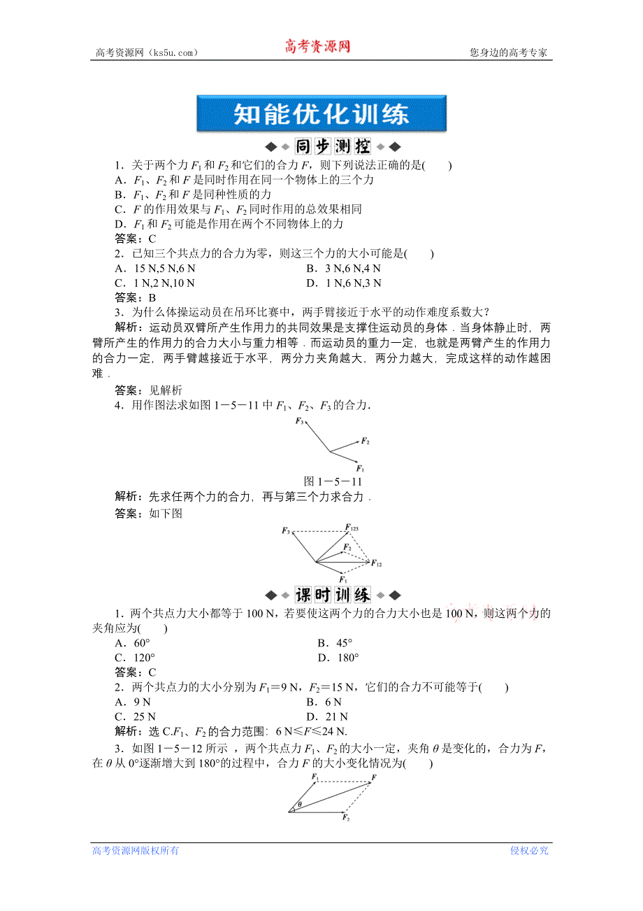 2013年《优化方案》高一物理上册第1章第五节课后巩固训练 WORD版含答案.doc_第1页