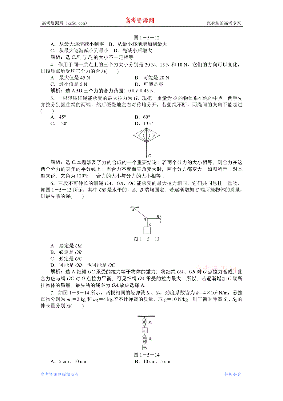 2013年《优化方案》高一物理上册第1章第五节课后巩固训练 WORD版含答案.doc_第2页