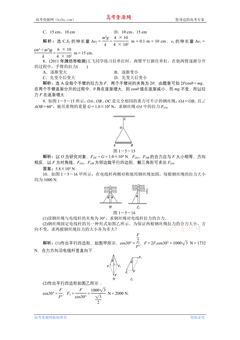 2013年《优化方案》高一物理上册第1章第五节课后巩固训练 WORD版含答案.doc_第3页